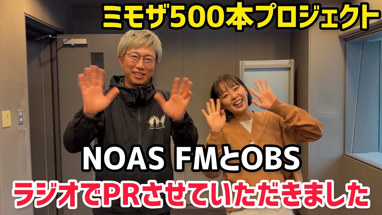 ミモザ500本プロジェクト！ラジオPRの1日を収録。