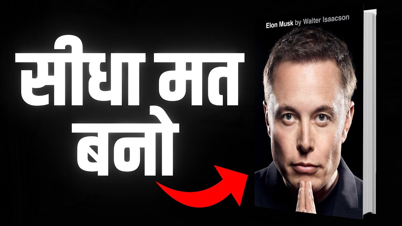 DON'T BE NICE! | Elon Musk By Walter Isaacson Book Summary