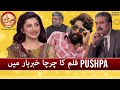 Pushpa Film ka charcha Khabarhar mein - Aftab Iqbal  - SAMAA TV - 4 March 2022