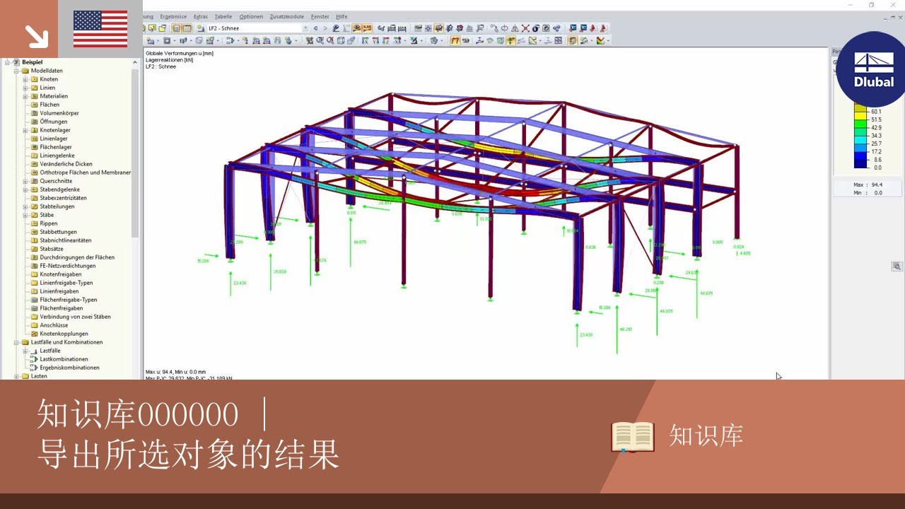 知识库000000 | 导出所选对象的结果