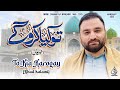 15 Shaban Manqabat 2025 To Kia Karogay Khud Kalami Shahid Baltistani Imam E Zamana Manqabat