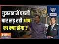 Aaj Ki Baat: How Have AAP Performed In Gujarat Elections As New Participant?