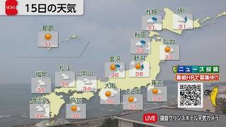7月15日の天気