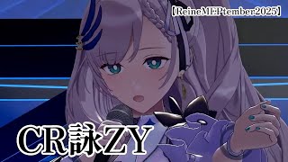 【パヴォリア・レイネ】CR詠ZY　　《Peafowl of The Blue Flame》 Pavolia Reine 3D Birthday Live 2025