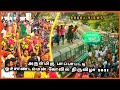 பாப்பாபட்டி அருள்மிகு ஒச்சாண்டம்மன�