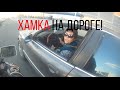 Хамка на дороге! ДТП с мотоциклом 