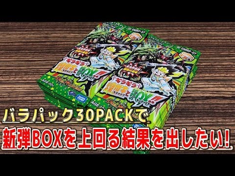 【デュエルマスターズ】＜デュエマ＞「バラパック30PACKで新弾BOXを上回る結果を出したい!!」 Video