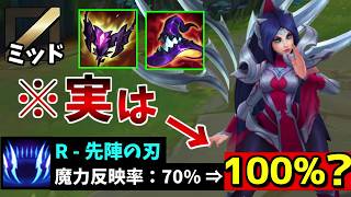 【オフメタ】合計魔力反映率が450%になったフルAPイレリアが弱いわけがないよなぁ！？【lol】