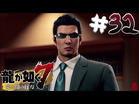 Yakuza 7: Like A Dragon (PS4 PRO) Gameplay Walkthrough Part 32 - Chapter 14 [1080p 60fps]