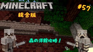 「ゆっくり実況」マイクラ統合版を二人で自由に遊ぶ　part 57
