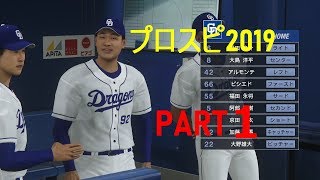 やっときたかプロスピ！当然ボロ勝ちでしょ？part1