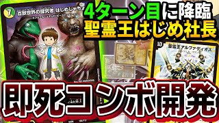 はじめしゃちょー 4ターン目にアルファディオス降臨ｗｗｗ 本動画初公開 最強即死コンボを紹介します デュエマ تنزيل الموسيقى Mp3 مجانا