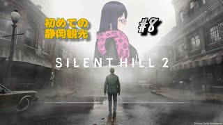 【サイレントヒル2】ホテル探訪編【ネタバレ注意】