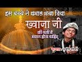 इस बच्चे ने धमाल मचा दिया Khwaji Ki Gali Mai Makan Hona Chah