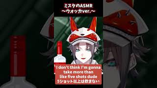 酔ったミスタの吐息などを楽しむASMR【ミスタ・リアス】#Short