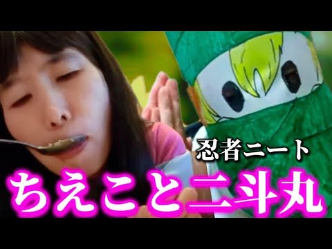 二斗丸とコラボ配信