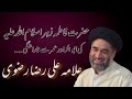 BiBi Fatima Zahra S A Ki Abu Bakar Aur Umar Se Narazgi Allama Ali Raza Rizvi