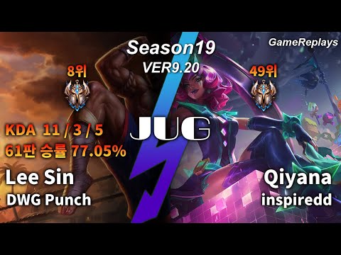 DWG Punch JUNGLE Lee Sin VS Qiyana Replay S9 / 정글 리 신 VS 키아나 관전 시즌9 - 11/3/5 Patch 9.20 EUW1