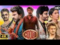 Coolie The Powerhouse Full Movie Hindi Dubbed 2025 Update Rajnikanth Nagarjuna Review Facts