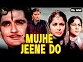 AD Mujhe Jeene Do 1963 मुझे जीने दो L Bollywood Classic Movie L Sunil Dutt Wahee