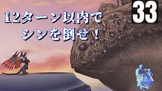 「ついでにシーモア異界送っておいたよ」FFXをまったりプレイ　その33【ネタバレあり】