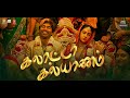 Galatta Kalyaanam Official Trailer Dhanush Akshay Kumar Sara Ali Khan Aanand L Rai 24th Dec