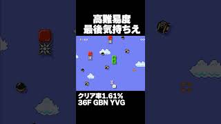 マリオメーカー2  高難易度コースのラストが気持ちよすぎた！クリア率1.61%ゲーム実況