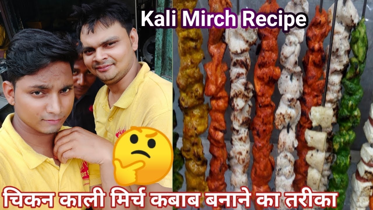 चिकन काली मिर्च रेसिपी इन हिंदी | Chicken Kali Mirch Tikka Kebab | kali mirch Kabab kaise banaye