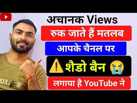 तुरंत ये करो वरना जिंदगीभर Views नही आएंगे- Shadow ban kaise hataye | YouTube Growth |