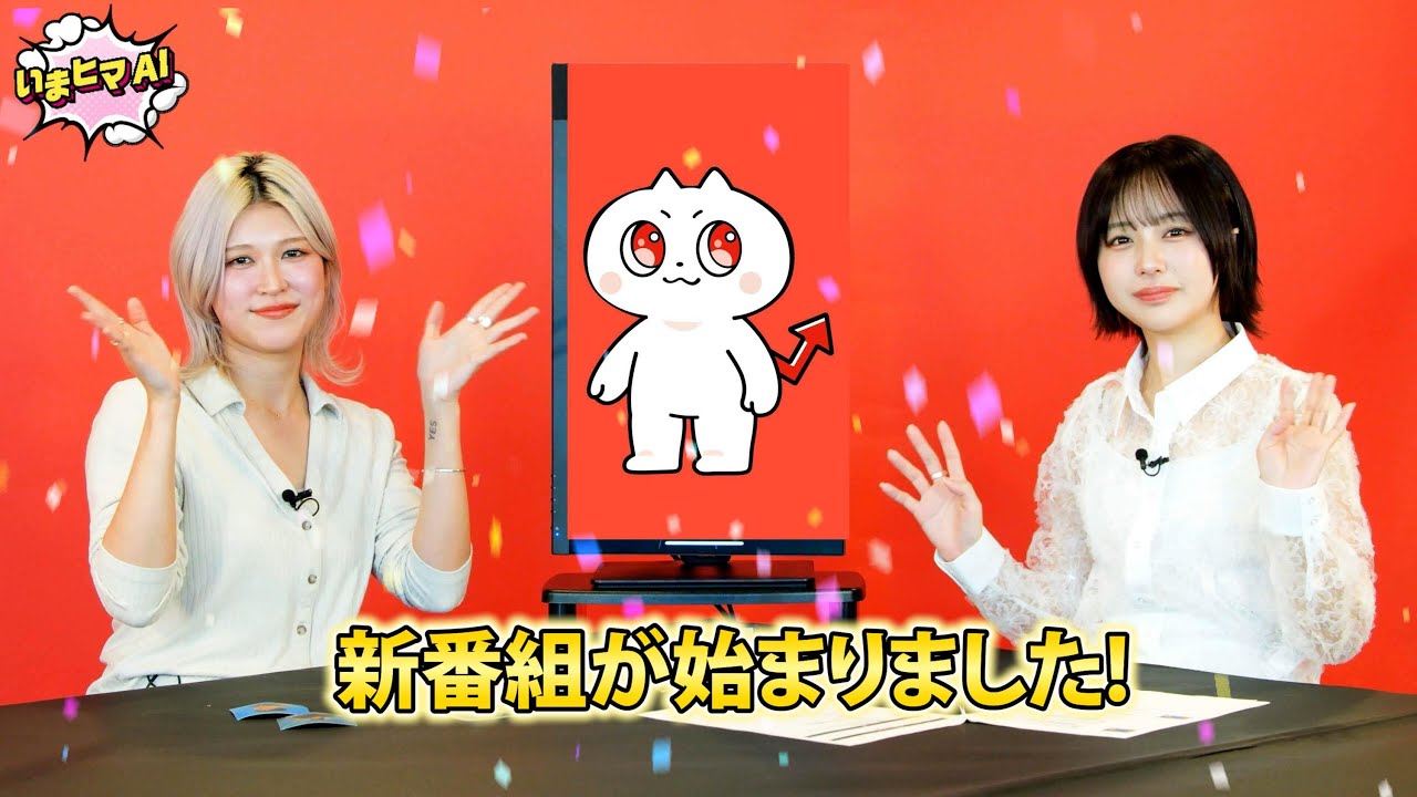 【いまヒマAI #1】平成レトロって何？Z世代に人気の理由をAIと語ってみた