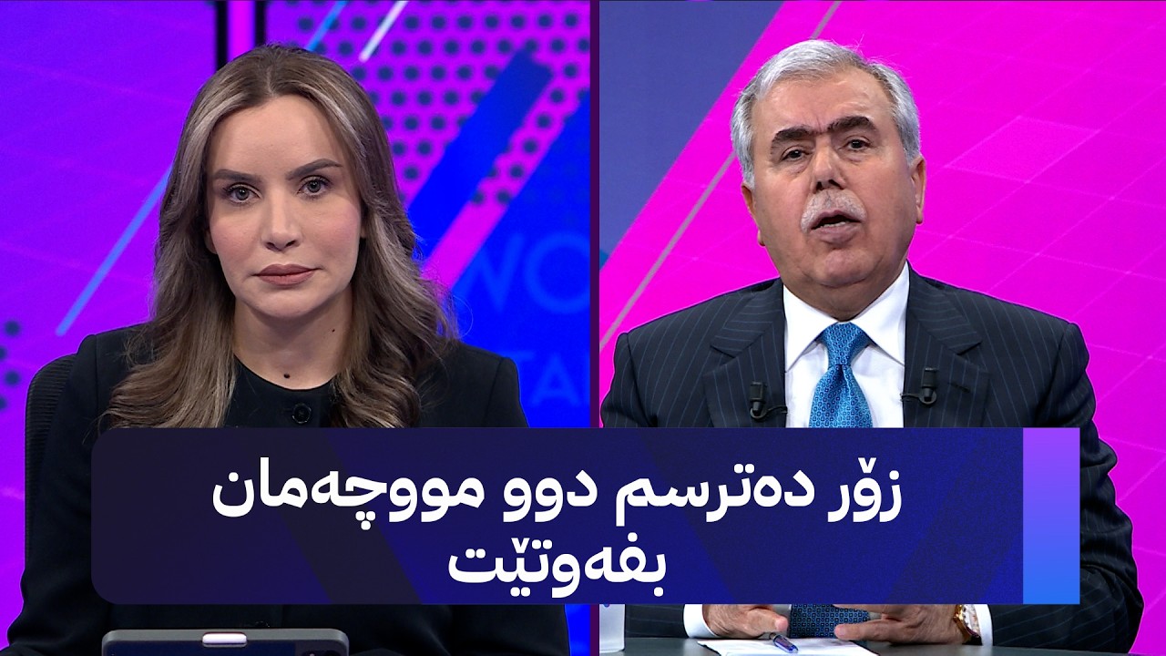 ڤیدیۆ | هەڵوێستی ئێران دوای دەستپێکردنەوەی شەڕ کۆنسوڵی وڵاتەکە لە هەولێر میوانە