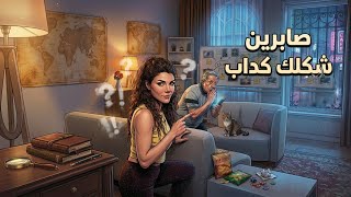 كلمات اغنية شكلك كداب صابرين النجيلي