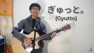 Download lagu ぎゅっと - もさを (Gyutto by Mosawo -  Guitar Cover) ギターカバ mp3