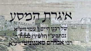 איגרת המסע של רבי חיים בן עטר וענייני קבלה מעשית