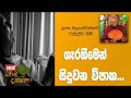 darma-dakshina-02-07-2019