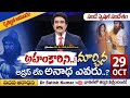 Sundayservice 5 29 Oct 23 Christian Message Live Today Drsatishkumar Calvarytemplelive