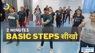 Dance Basic Steps सीखो | Zumba Fitness With Unique Beats | Vivek Sir