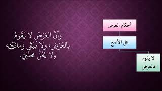 صورة 485أحكام العرض