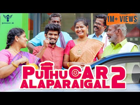 Pudhu Car Alaparaigal 2 | #nakkalites