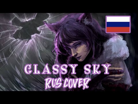 [Pudding Twilight] Glassy Sky [RUS] [Tokyo Ghoul OST]