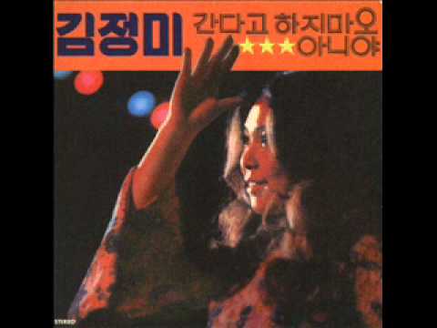 김정미 - 잊어야 한다면 1972