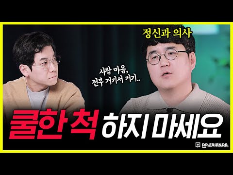 감정을 억누르면 안되는 이유 | 쿨한 척 하다가 인생 망할 수도..?