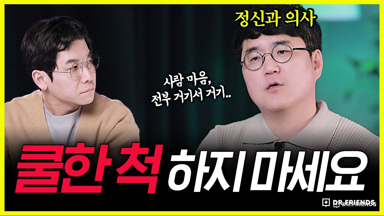 감정을 억누르면 안되는 이유 | 쿨한 척 하다가 인생 망할 수도..?