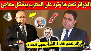 لايصدق رئيس الجزائر يوجه ردا قويا للمغرب وما قاله صدم المغاربة والجزائريين كثيرا