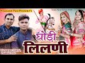 Teja Ji Song 2022 घोड़ी लिलणी Khemaram Dhayal Prakash Pour Godi Lilani Tejaji Dj
