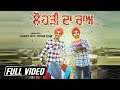 Lohri Da Chaa Full Video Davinder Davy Satnam Sehmi Hyad Sandhu New Punjabi Song 2025
