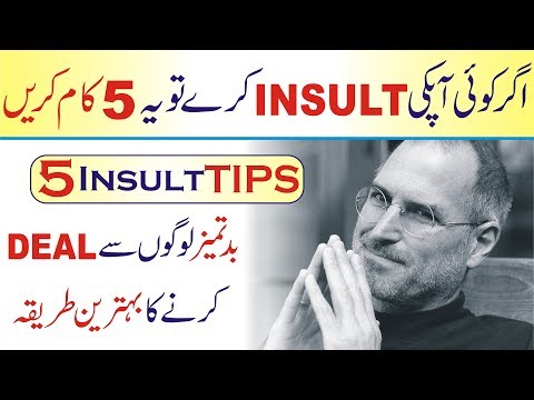 How to react when someone insults you urdu | Dealing with rude people | Personality development Tips