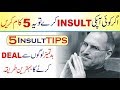 How To React When Someone Insults You Urdu Dealing With Rude People Personality Development Tips