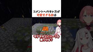 コメントへのキレ方が可愛すぎる余【百鬼あやめ/鷹嶺ルイ/ホロライブ/切り抜き】#ホロライブ切り抜き