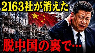 中国から大脱出――2163社が消える中、日本と台湾は手を組んだ